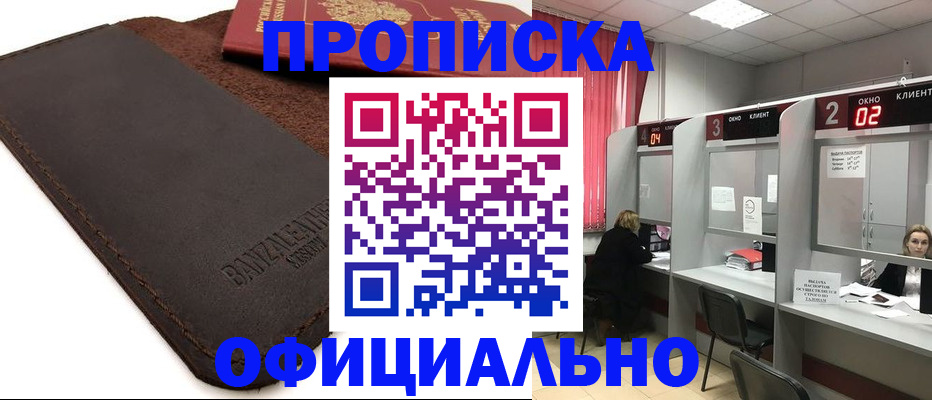 временная регистрация для школы в Давлеканово